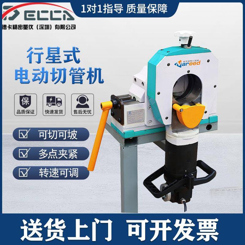 耐锐德行星式切管机电动管子切割薄壁管道不锈钢坡口机切坡一体机