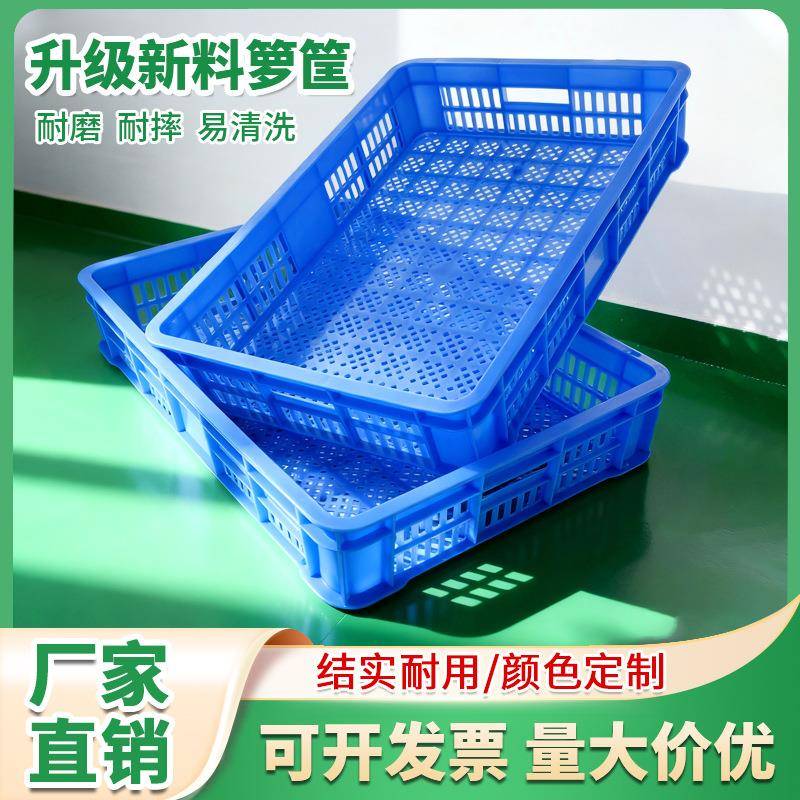 长方形水果蔬运输筐蓝色镂空加厚塑料箱快递货框塑料周转箩筐加工