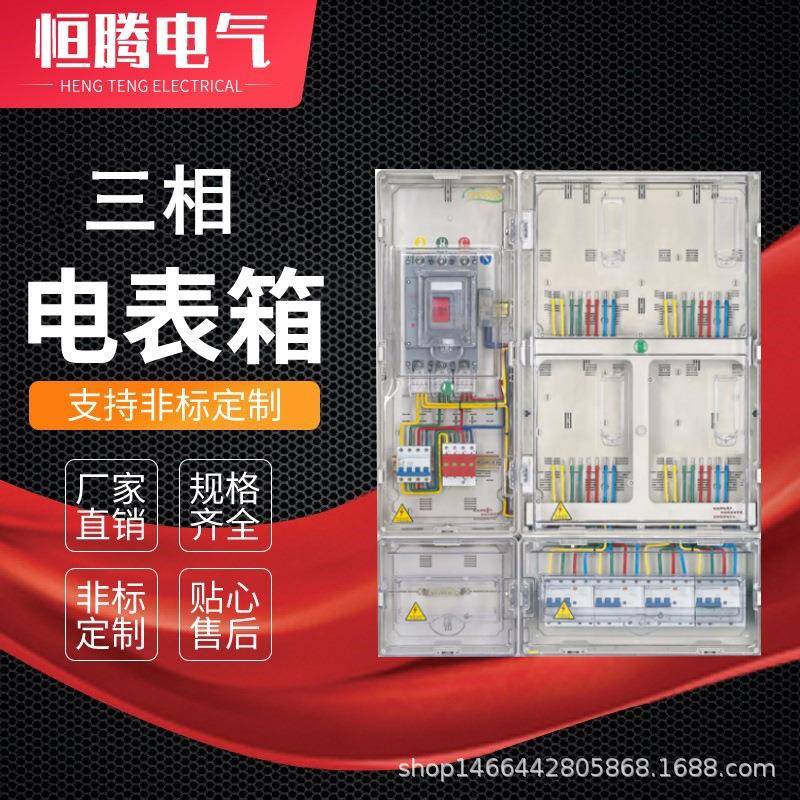 三相四线4表位塑料电表箱电能计量箱二表位三相ABS计量箱聚碳