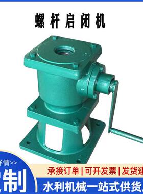 手动螺杆启闭机渠道水利闸门配套电动启闭机两用螺杆式启闭机