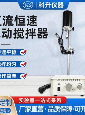 DW-2-90W机械搅拌器电动搅拌器实验室机械搅拌器