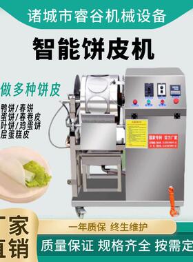 烤鸭饼机春卷皮机全自动春饼机商用千层蛋糕皮机荷叶皮鸡蛋烙馍机
