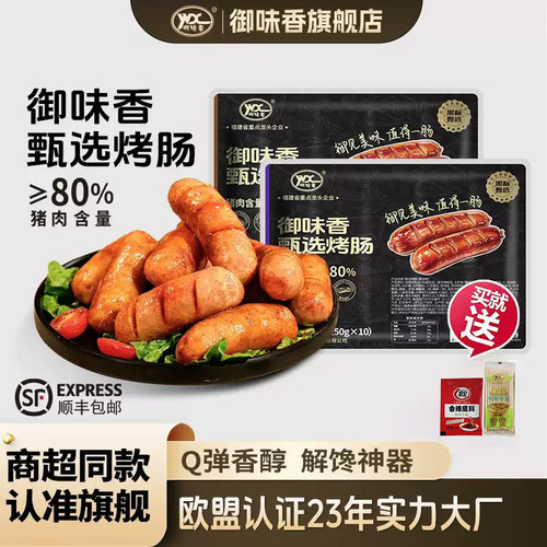 御味香50g猪肉脆皮烤肠原味肉肠
