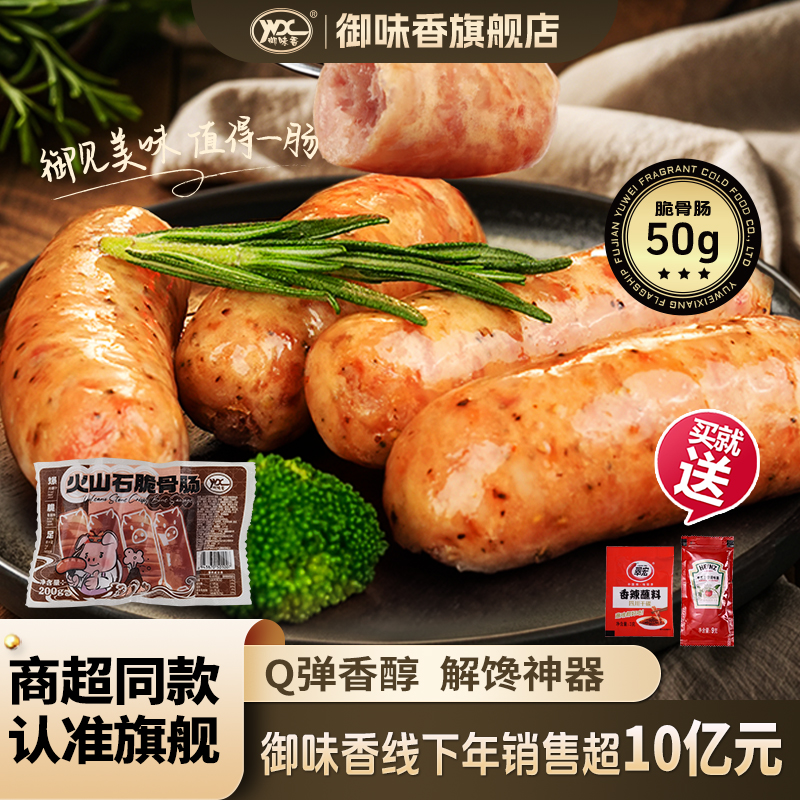 御味香脆骨肠便利店同款热狗肠火腿地道肠台湾香肠烧烤健康肉肠