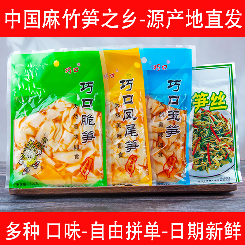 巧口脆笋英德厂家直销开袋即食凤尾笋西牛特产麻竹笋原味辣味零食