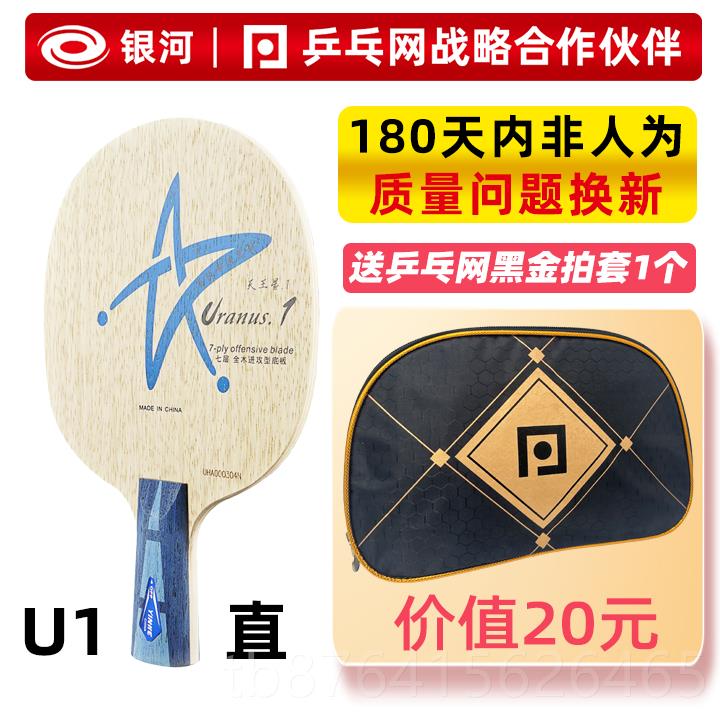 正品银河U2底板7层纯木专业乒乓U球底板天星王U1U球-23拍