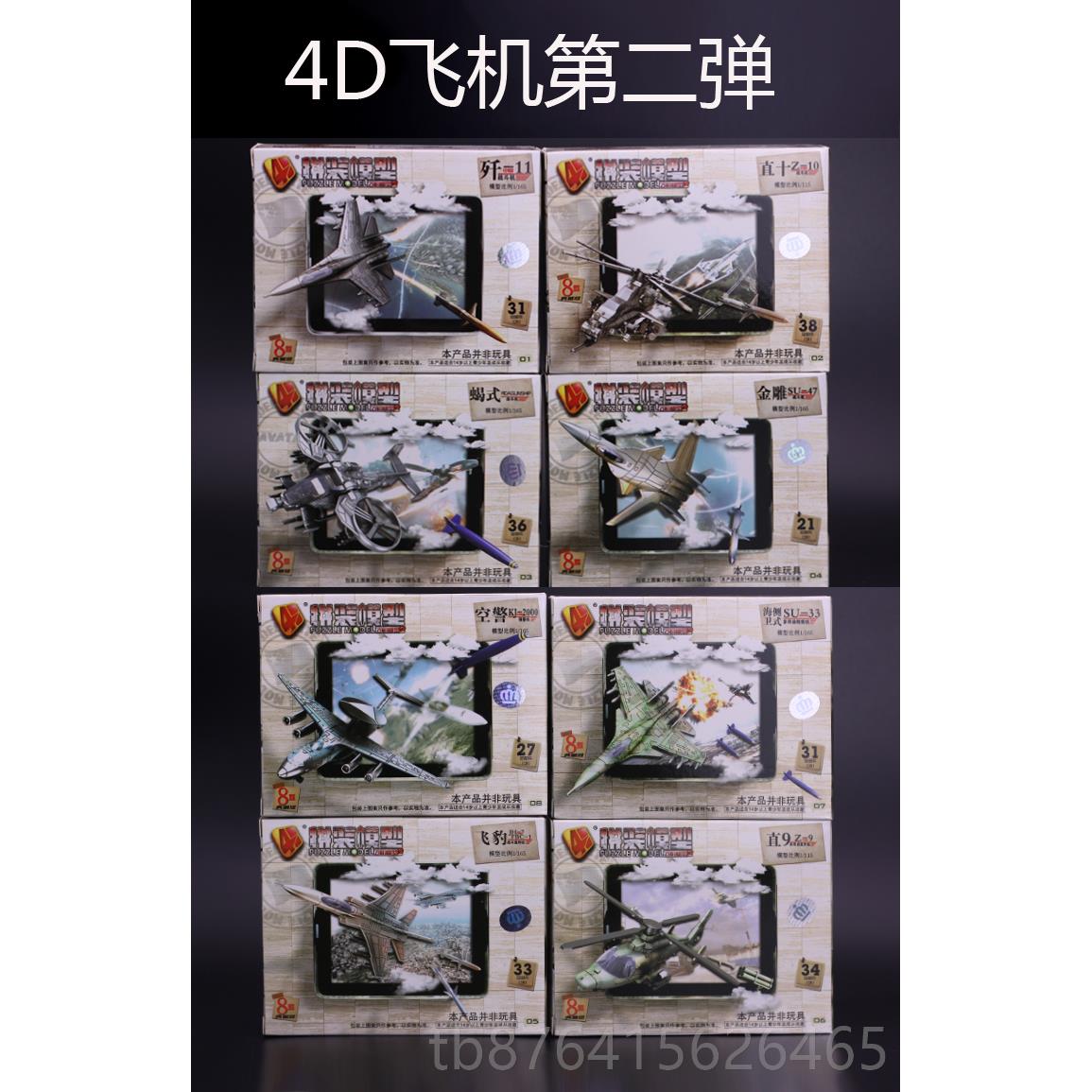 正品D4战斗机飞机模型猛拼装 歼20阿帕奇直机F22升禽仿真塑料拼插