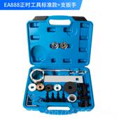 正品 EA888.发动机正时专用工具汽修大众迈速腾1T奥腾迪28.0T正时