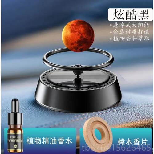 正品车载香薰太阳能浮球星汽车香水持久淡香创悬意新款式车内饰品