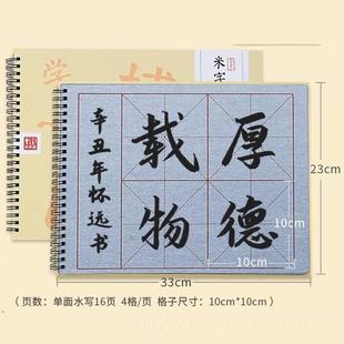 正品水写学用布子10*10厘米毛笔格清水写重复使三年级初者书法套