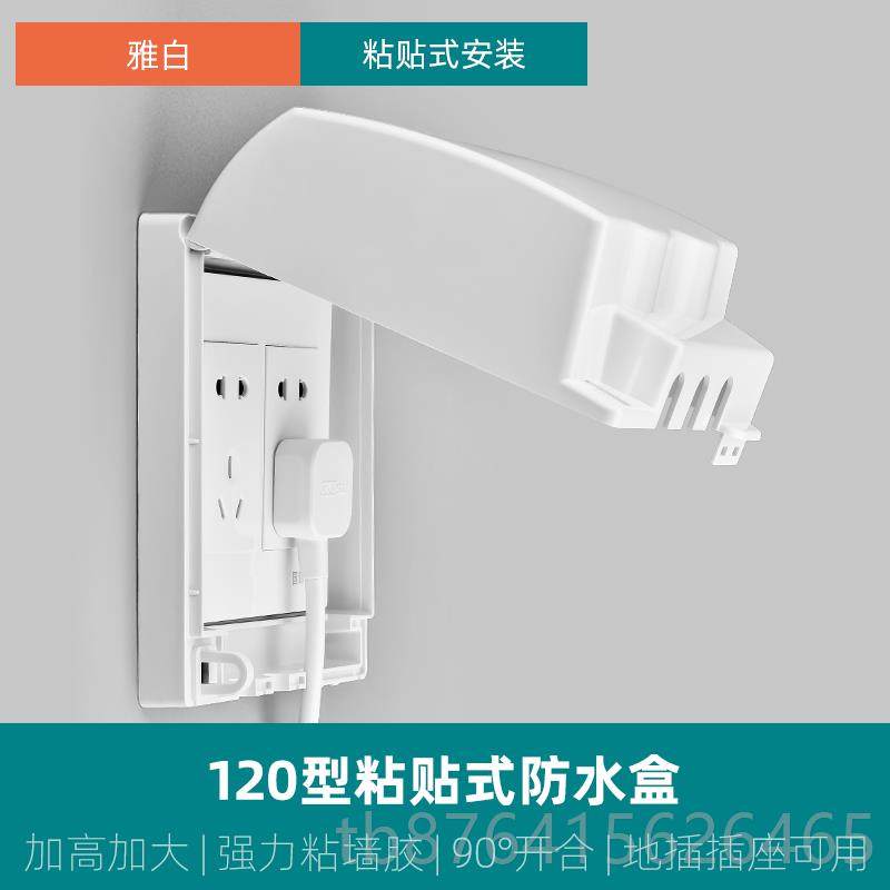 正品120型开关插座防水盒粘免孔贴式加高防打水盖自粘插防水地保,电子/电工,防溅盒,淘宝优惠券,粉丝福利购,淘宝优惠卷