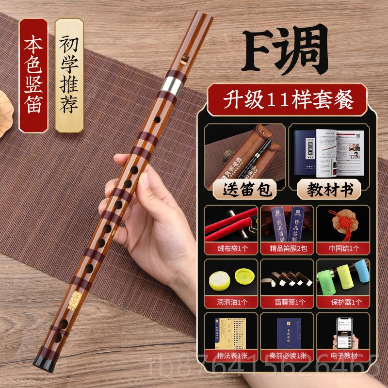 正品6孔竹笛子直笛调自业学初学竖成笛演奏人儿童小学生专入门F乐图片