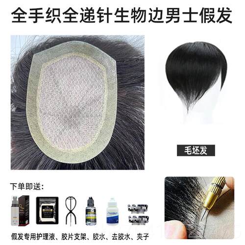 正品全织递针真男士前补发片真手发无痕全头套秃顶额帅气时尚补发