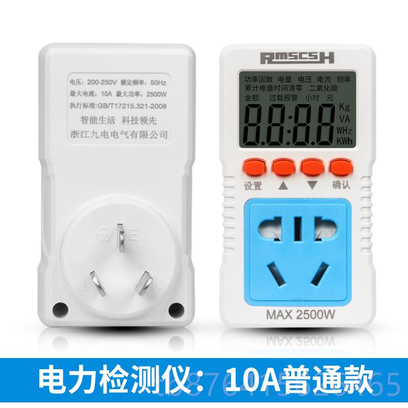 正品电力监测仪家用电量功率计量10/6A空座插数调显单相电度表1电