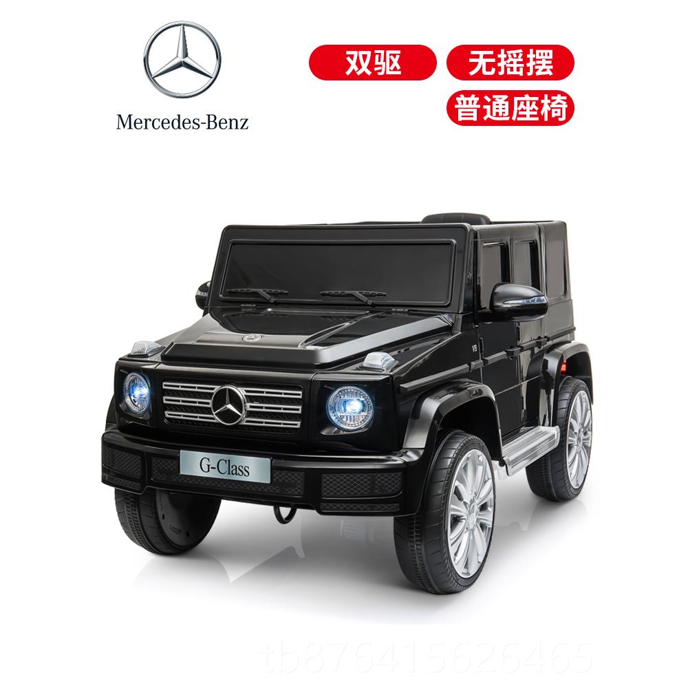 正品奔驰大g儿童可电动带车遥控儿四轮汽车宝宝玩具车婴坐人男女
