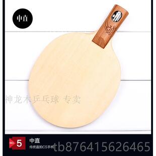 正品神龙木独板乒球底球拍胶反长胶正乓板胶日直直拍实木原木单桧