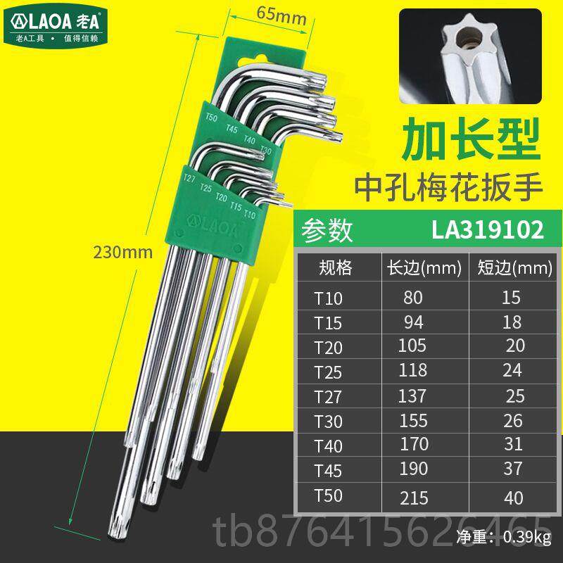 正品A 米字梅花内六角扳手装六棱角螺丝刀套具工米字内六花星形老,五金/工具,内六角扳手,淘宝优惠券,粉丝福利购,淘宝优惠卷