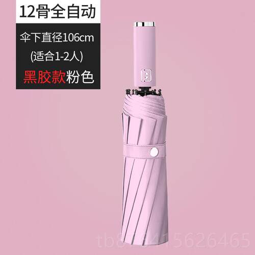 正品全12骨自动女雨伞男晴雨两用学生折阳叠结实加固抗风大号防晒