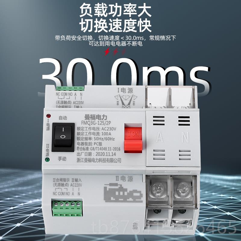 正品双功电源自动转换开关100A大率202V定时用电表不间家断电源转