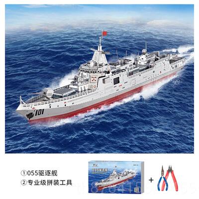 正品正手品钢达金属工模立体拼装军舰艇型 052D 055驱逐舰事 创意