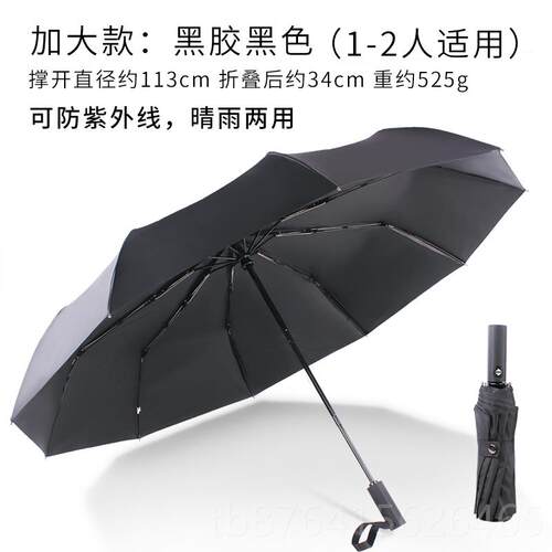 正品折叠全自动雨伞男士10超大双人黑胶遮阳O晴雨两G骨用定制LO雨