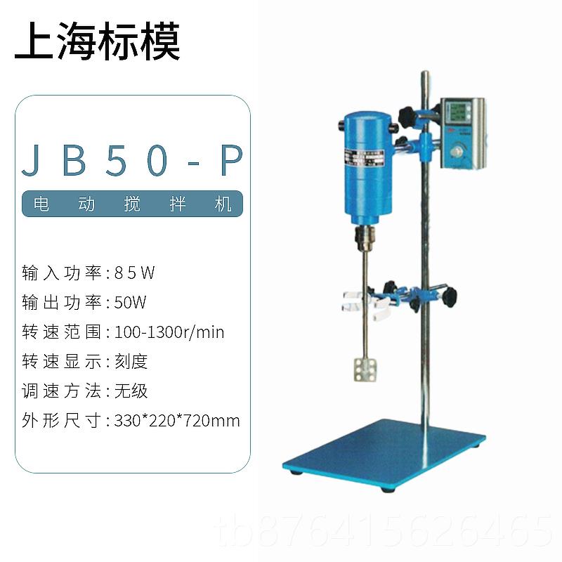 正品上海标模标/J本模型/B90/JB200JB3/00-D/SH数显电动搅拌机器