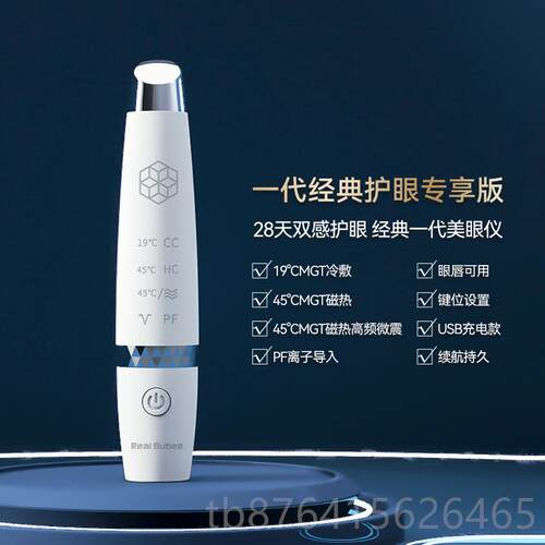 正品袋RB眼部摩仪眼睛眼霜导入棒眼美眼仪护眼黑美容神器眼圈去按