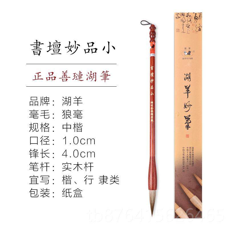正品湖初羊狼毫毛笔套装学者大中小中楷高档专业级书法用练字国画,文具电教/文化用品/商务用品,毛笔,淘宝优惠券,粉丝福利购,淘宝优惠卷