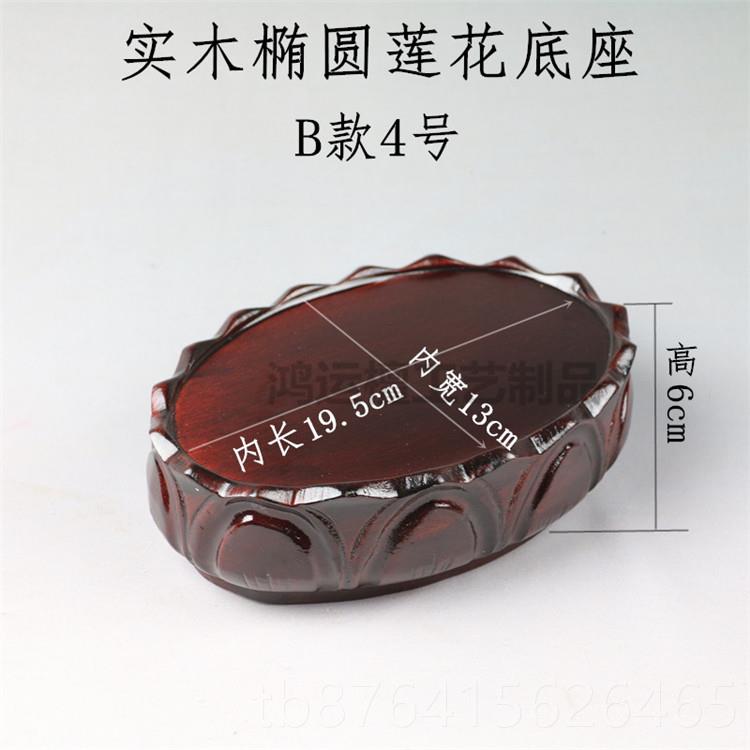 正品实木椭圆莲花佛像座 音香摆件底盆景奇石木雕观炉花瓶底座