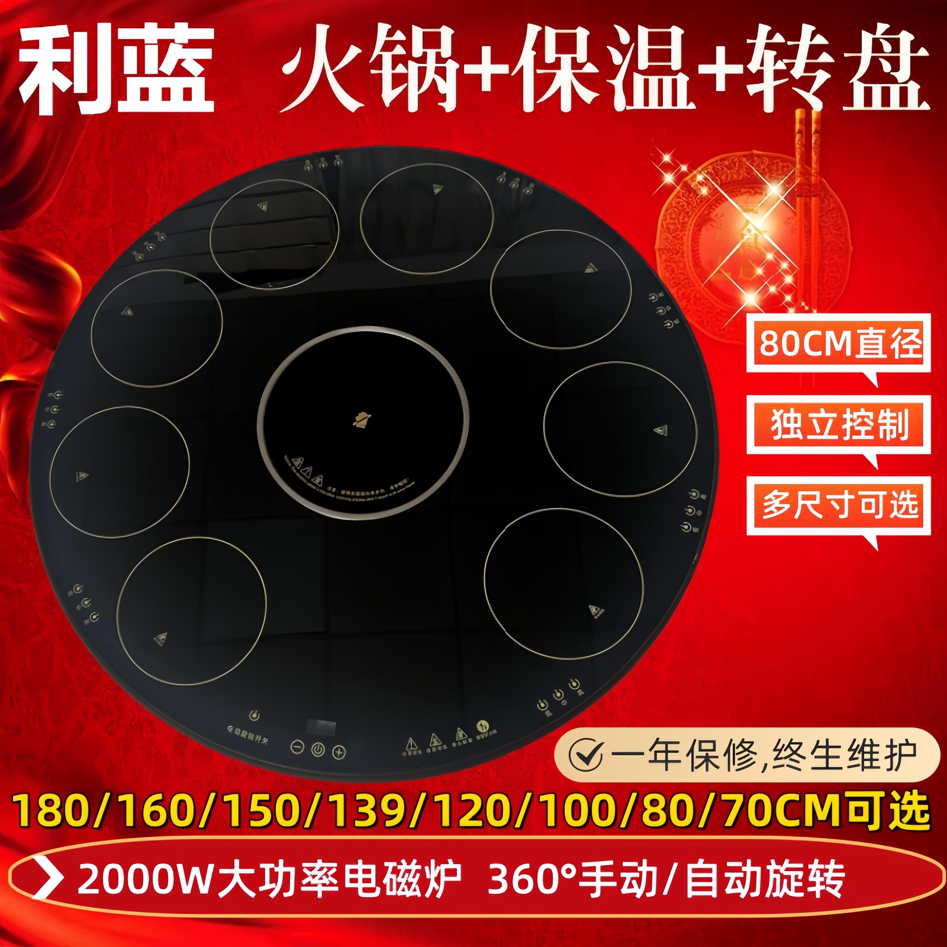 利蓝饭菜保温板火锅转盘旋转餐桌热菜板三合一暖菜板独立控制8+1