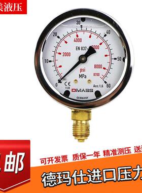 德玛仕进口压力表DMASS测压表 液压表 挖掘机耐震测压压力表套装