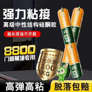 绿康8800中性硅酮结构胶快干 干型外墙防水门窗温室幕墙专用玻璃