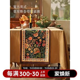 卷草桌旗 蜡笔派复古英式 氛围感餐桌斗柜茶几布美拉德防尘布定制