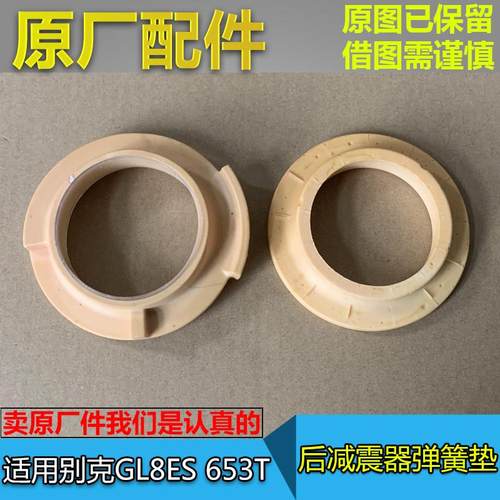 适配别克GL8ES 653T减震器弹簧垫 后避震器弹簧橡胶垫 缓冲块胶垫