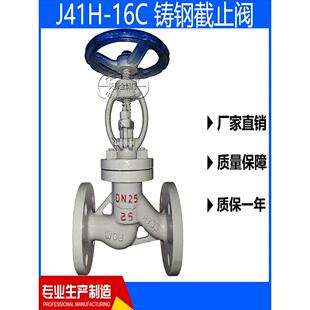 截止阀J41H-16C铸钢法兰截止阀碳钢重型蒸汽阀锅炉专用江浙沪包邮