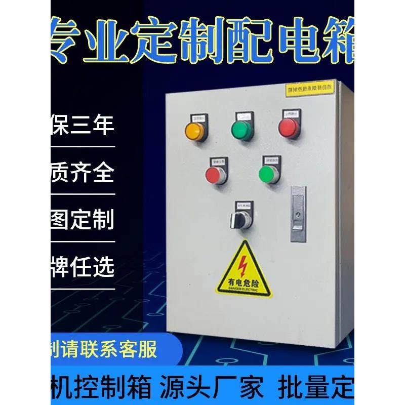 风机控制箱380V单速排烟家用启停联动事故双速,电子/电工,配电控制柜/控制箱,淘宝优惠券,粉丝福利购,淘宝优惠卷