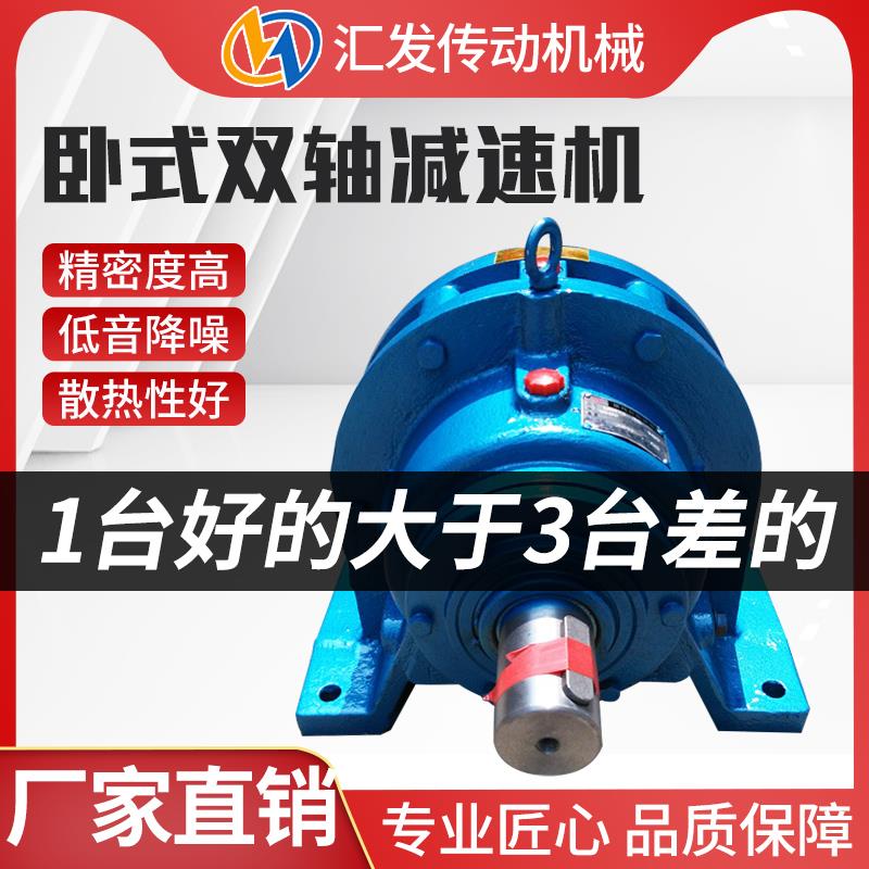 汇发双轴型摆线针轮减速机XWBW三相卧式行星摆线齿轮减速机变速器