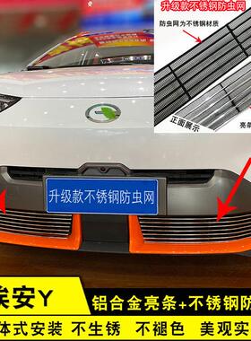 埃安AIONY改装专用防护装饰亮条埃安Yplus前保险杆外观防虫网配件