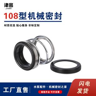 水封 供应管道泵机械密封件 108 BIA系列合金机封 不锈钢密封件