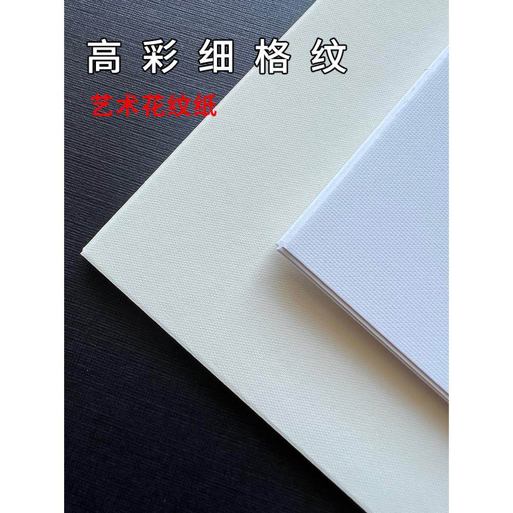 300g高阶细格纹卡纸涂布艺术纸A3+/A4/A5/A6打印纸封面明信片贺卡