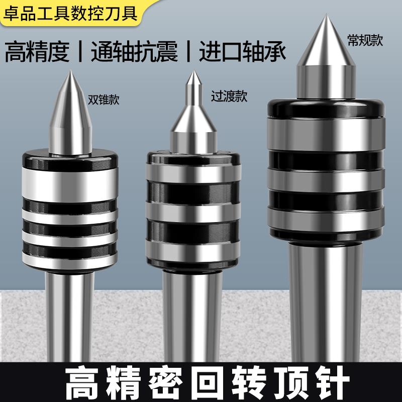 高精回转顶针莫氏4号MTA5号活动顶针数控车床磨床钨钢合金头