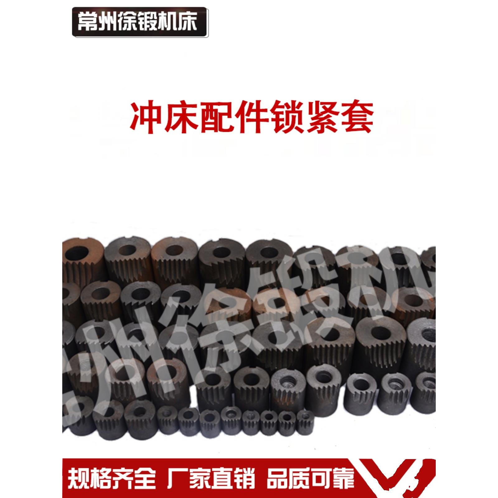 冲床配件徐锻沃得扬力扬锻北锻浙锻厦锻冲床连杆锁紧套锁紧柄冒