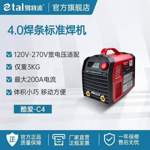 易特流酷爱C4单相220V电焊机4.0焊条标准焊机