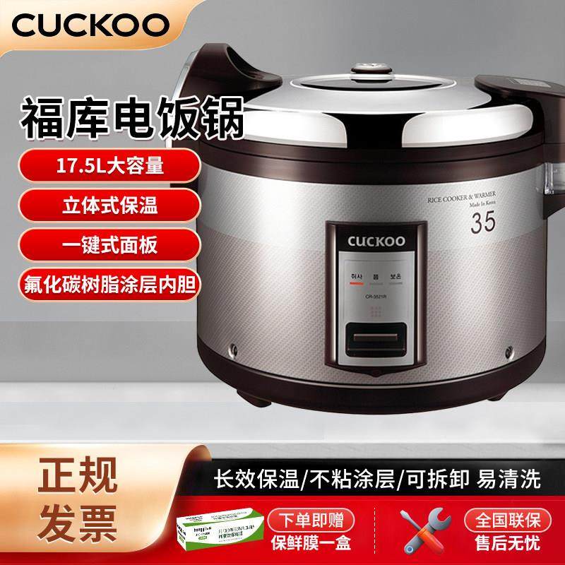 CUCKOO福库韩国原装进口商用大容量电饭煲食堂饭店35人超大电饭锅,厨房电器,商用电饭煲,淘宝优惠券,粉丝福利购,淘宝优惠卷