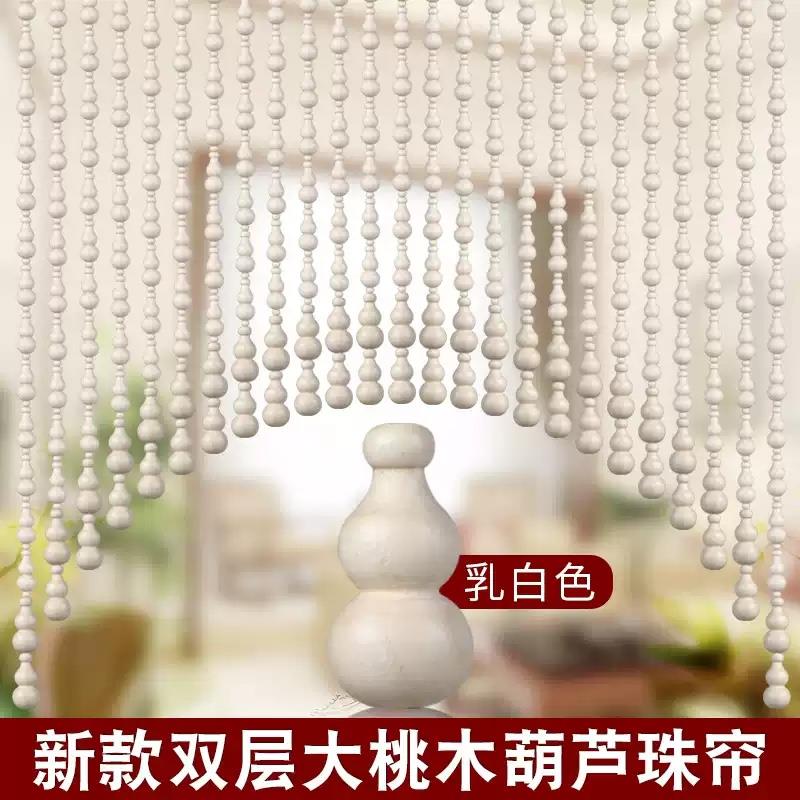 珠帘门帘白色桃木葫芦珠帘遮挡隔断风水帘子客厅厕所门对门免打孔