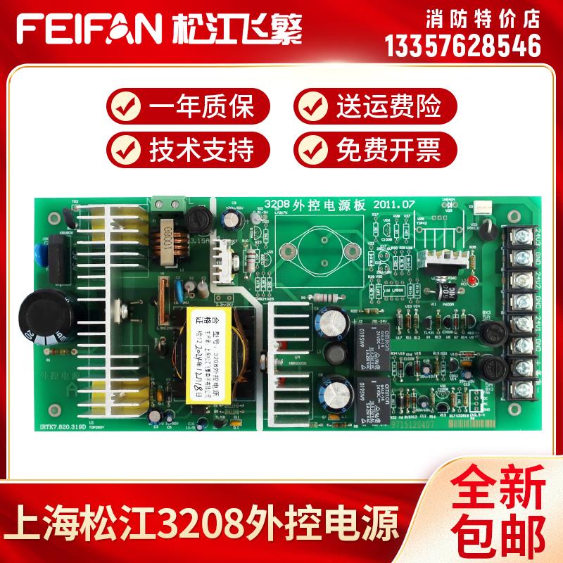 上海松江3208外控电源板 3102消防主机回路电源盘24V盒 云安报警