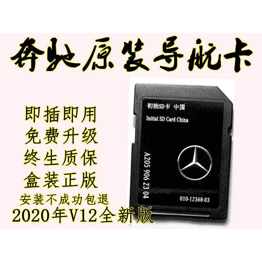 适用于导航卡C260L C180L GLC200 C200LE200GLEGLA原装地图卡
