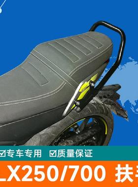 适用新款于春风摩托CLX250后扶手春风CLX700加厚碳钢尾翼改装加厚