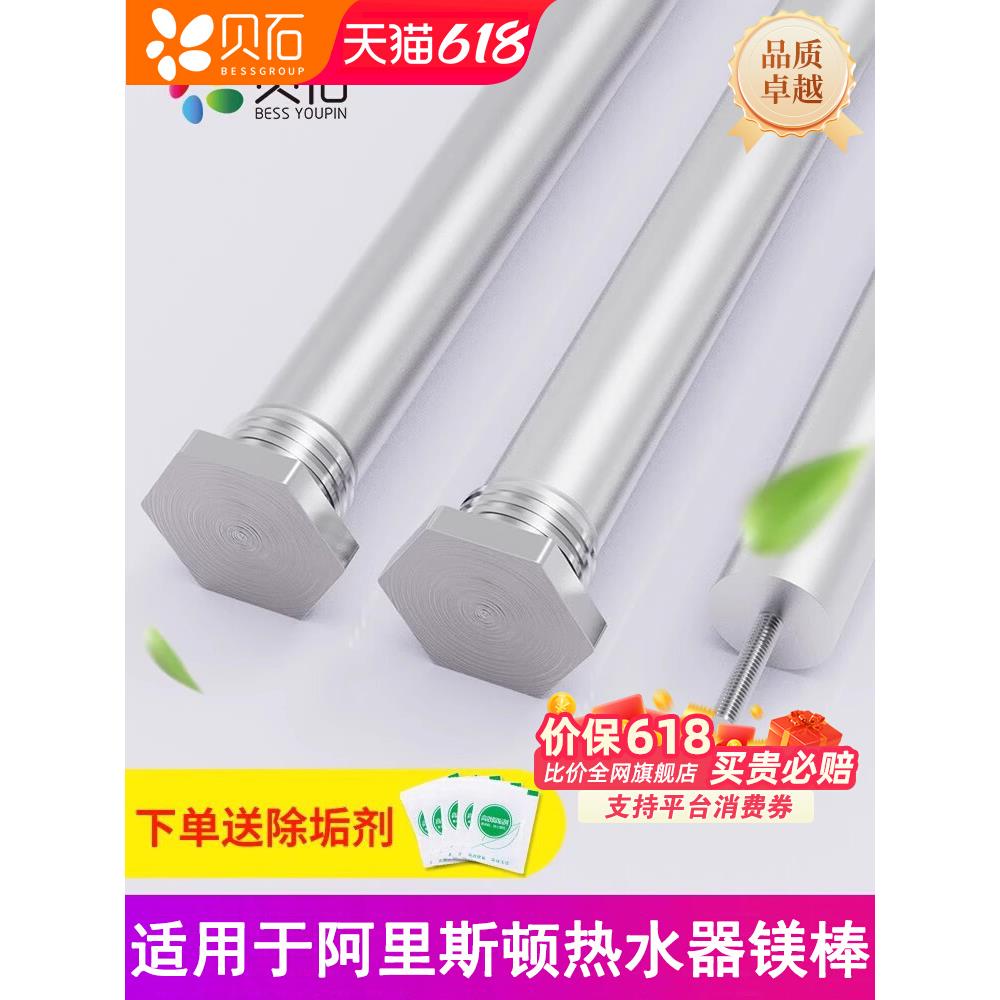 贝石适用阿里斯顿电热水器镁棒40/50/60升排污水垢牺牲阳极棒配件