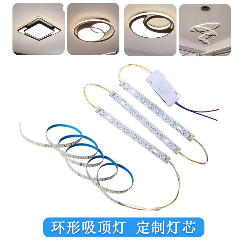 环形灯带led吸顶灯软灯条三色变光异型灯替换光源卧室灯维修配件